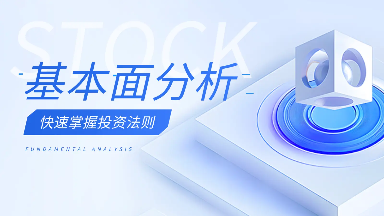 快速掌握基本面分析选股方法| 美国投资直通车